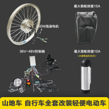自行車改裝電動車配件山地車改裝助力車全套配件前后驅高速電機
