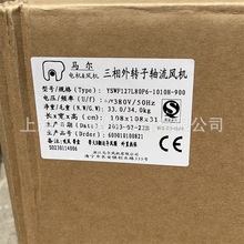 原装MAER 浙江马尔外转子轴流风机 YSWF127L80P6-1010H-900S