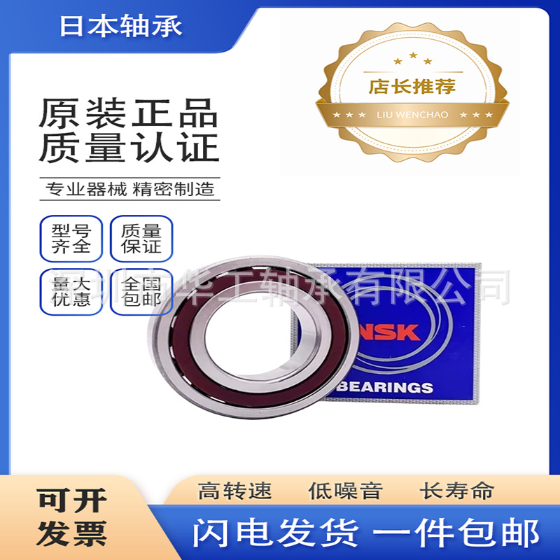 日本轴承 7902 7903  角接触球轴承 高转速 低噪音 长寿命