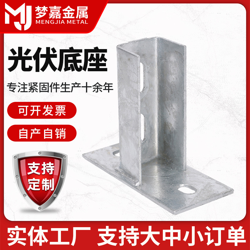 Photovoltaic Bracket Base Welding-Free Three-Hole Base Solar C-Shaped Steel Opening Welding Hot-Dip Galvanized Accessories Wholesale