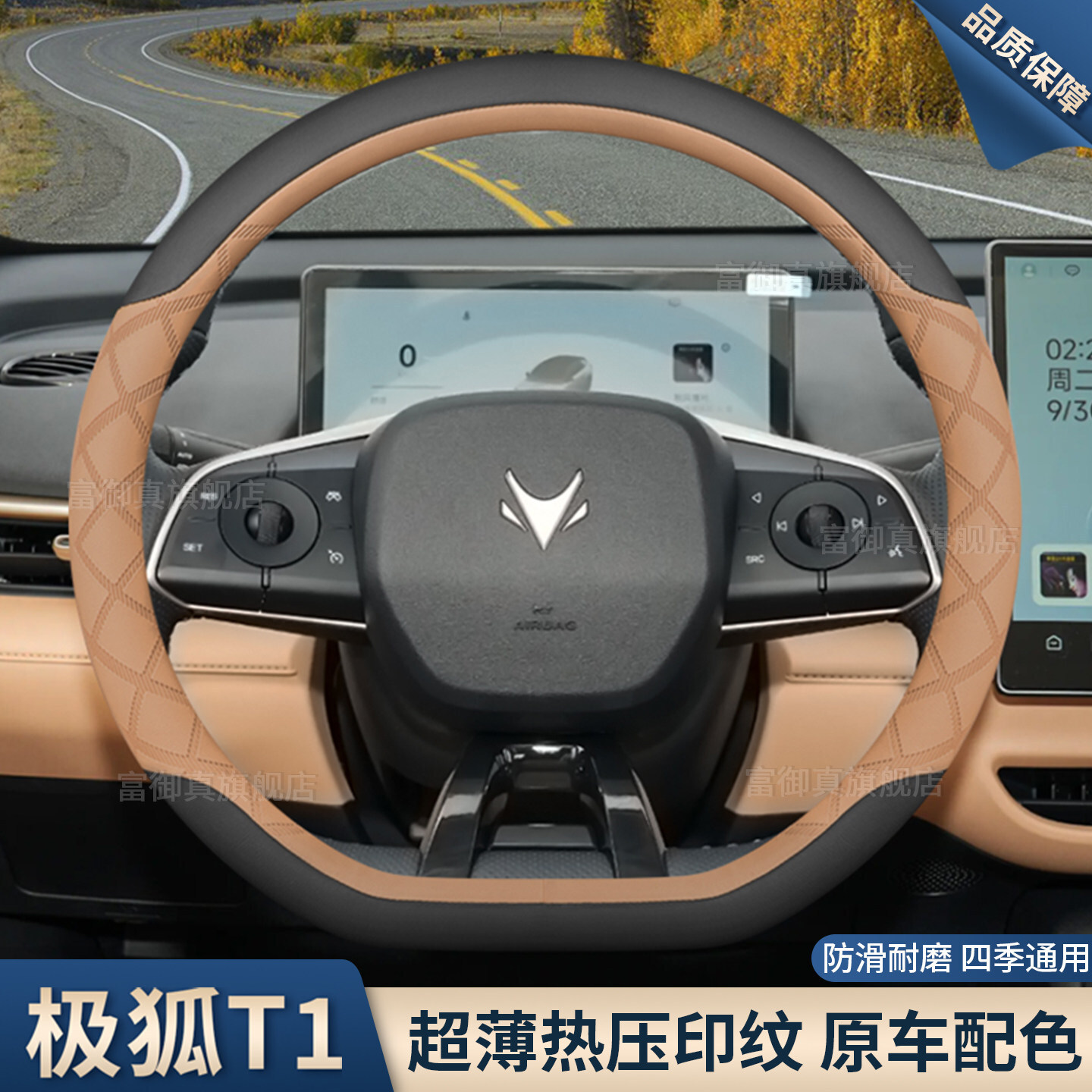 Steering wheel cover | Koala T1 Alpha T5 Interior