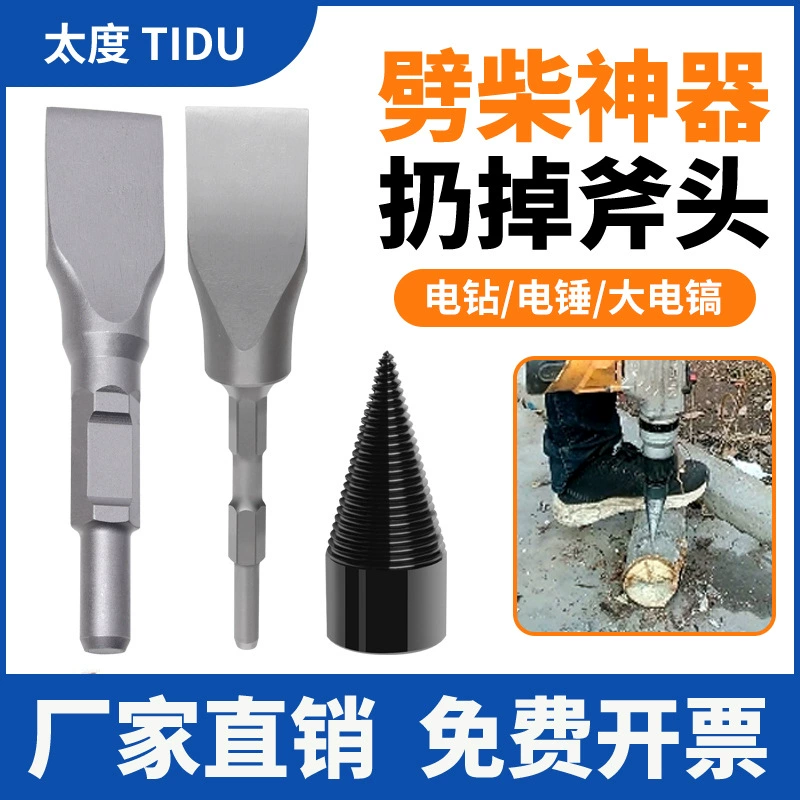 Раскол дерева артефакт бытовой Сельский раскол древесины электрическая дровяная машина дрель ударная дрель резка дерева Электрический инструмент разделитель