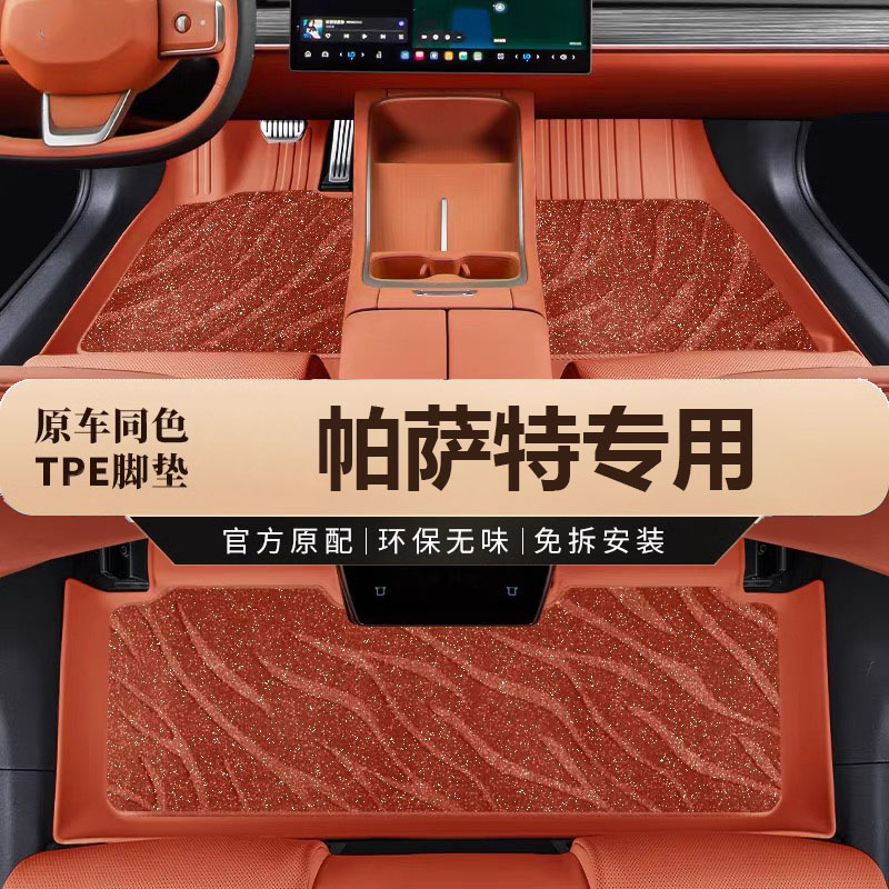 专用于上汽大众全新24款帕萨特280T商务330T星空精英tpe汽车脚垫