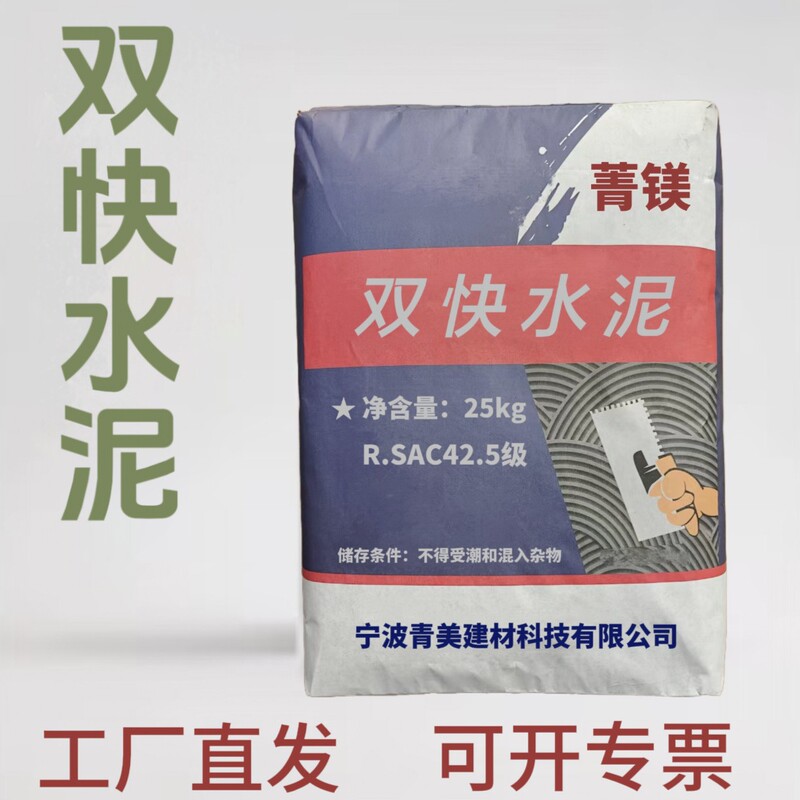 Double fast cement reinforcement repair high strength fast hardening 42.5 grade fast dry double fast cement
