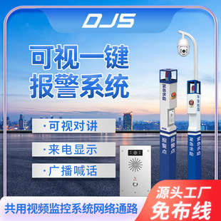 Monitoring linkage alarm system column visual intercom terminal emergency call broadcast intercom management platform