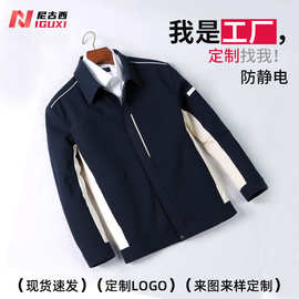 春秋防静电工作服男套装汽车4S店工装车间工厂工人机修劳保服印字