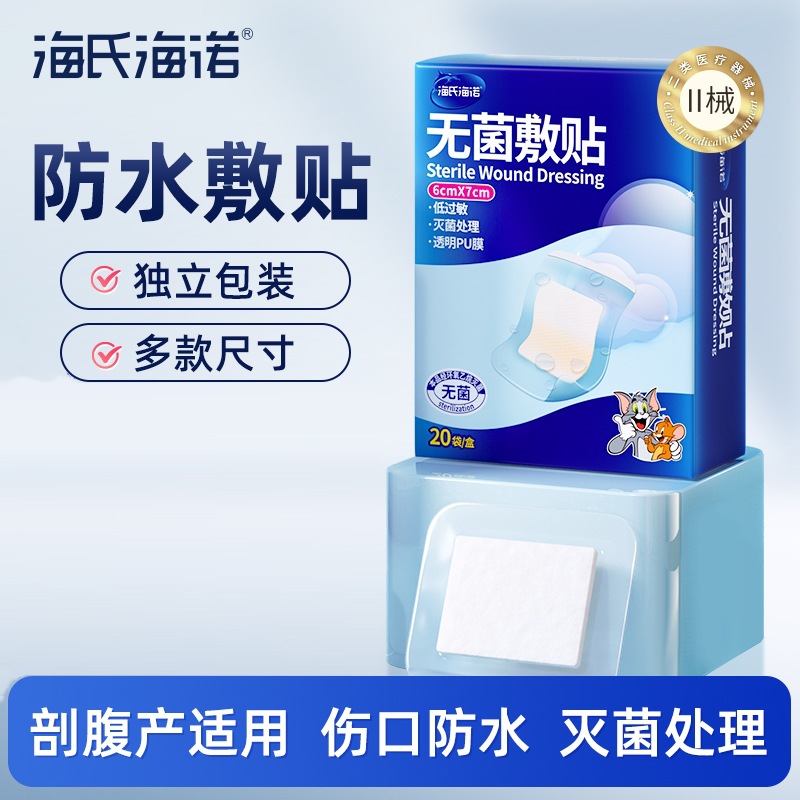 海氏海诺伤口防水贴医用无菌敷贴大号创可贴剖腹产术后洗澡专用