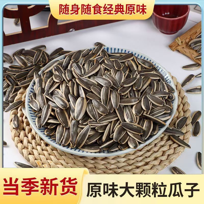 New Seasonal Arrivals: Original Flavor Sunflower Seeds, Roasted Sunflower Seeds, Large Seeds, Perfect for Watching Shows, Roasted Sunflower Seed Snacks