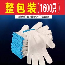 600优质棉加厚劳保防护手套 透气线手套耐磨防滑尼龙线手套批发