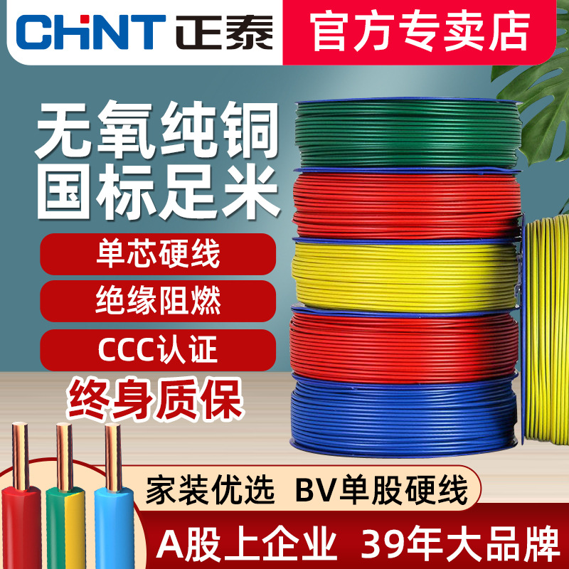新款电线2.5平方家装家用铜芯线国标4平方BV线1.5/6单股纯硬5
