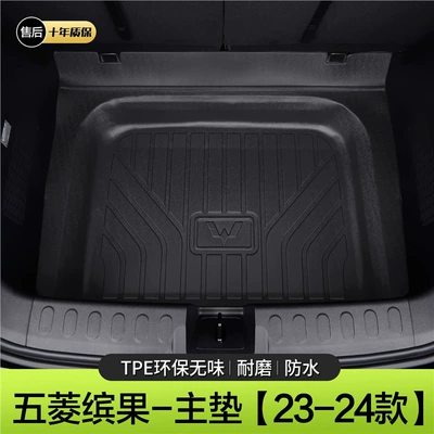 Wuling Bingo Trunk Mat, Special Interior Modification for New Energy Vehicles, Tpe Tail Box Mat, Cross-Border Exclusive Supply (Trunk Mat) - 23-24-bingo-separate-main-mat-standard