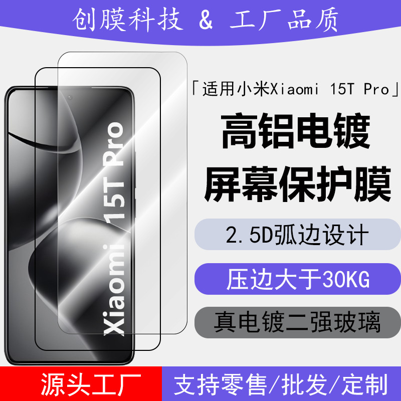 Suitable for Xiaomi 15t Pro Tempered Film Xiaomi 14Tpro High-Definition Transparent Anti-Peep Screen Glass Protective Film