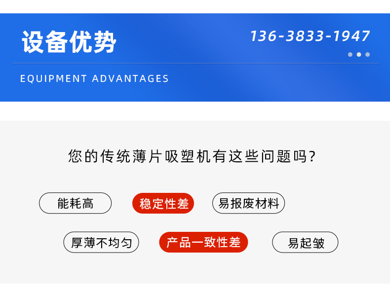 10、H6优势-全自动伺服吸塑机.jpg