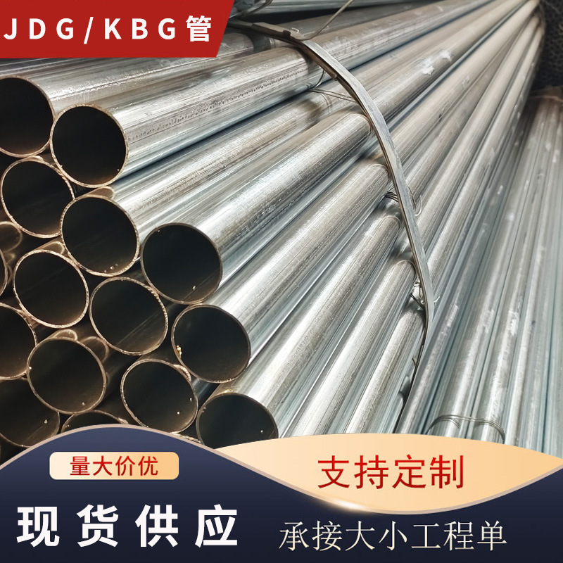 现货JDG金属钢导管KBG萧通可打弯可套丝扣热镀锌穿线管