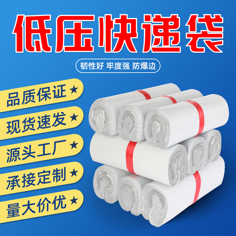 低压白色快递袋防水打包包装袋子物流快递发货袋全新料加厚|undefined