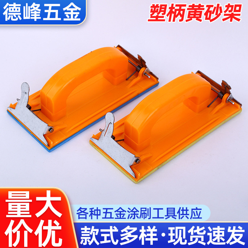 砂纸架手工砂纸打磨器 木工打磨砂纸架 墙面打磨砂架手用黄砂架