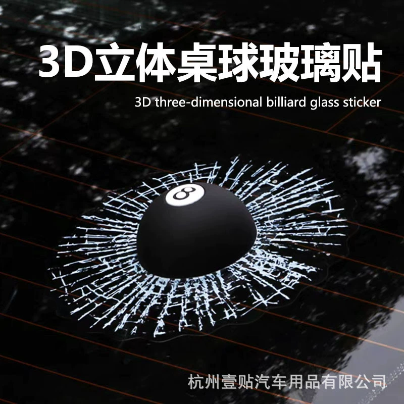3D стерео наклейка на автомобиль с изображением бильярдного шара «восьмерка», креативная, забавная и интересная, для украшения окна автомобиля, с возможностью индивидуализации