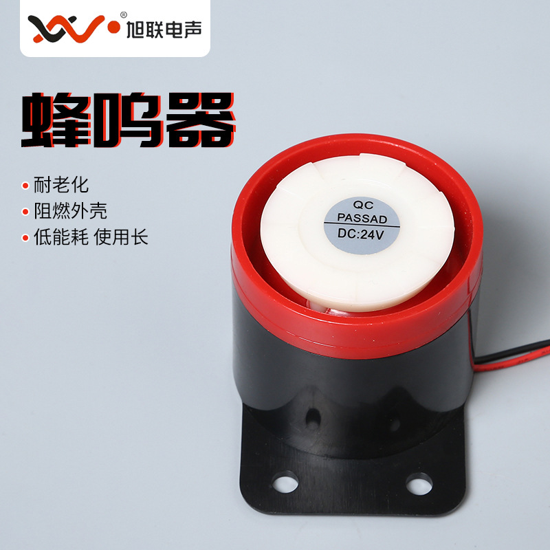 高分贝蜂鸣器12V 24V压电有源蜂鸣器 报警器24V 报警喇叭