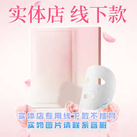 私域产品冷敷贴院线面膜实体店补不挂网美白祛润凰美白祛斑精华液