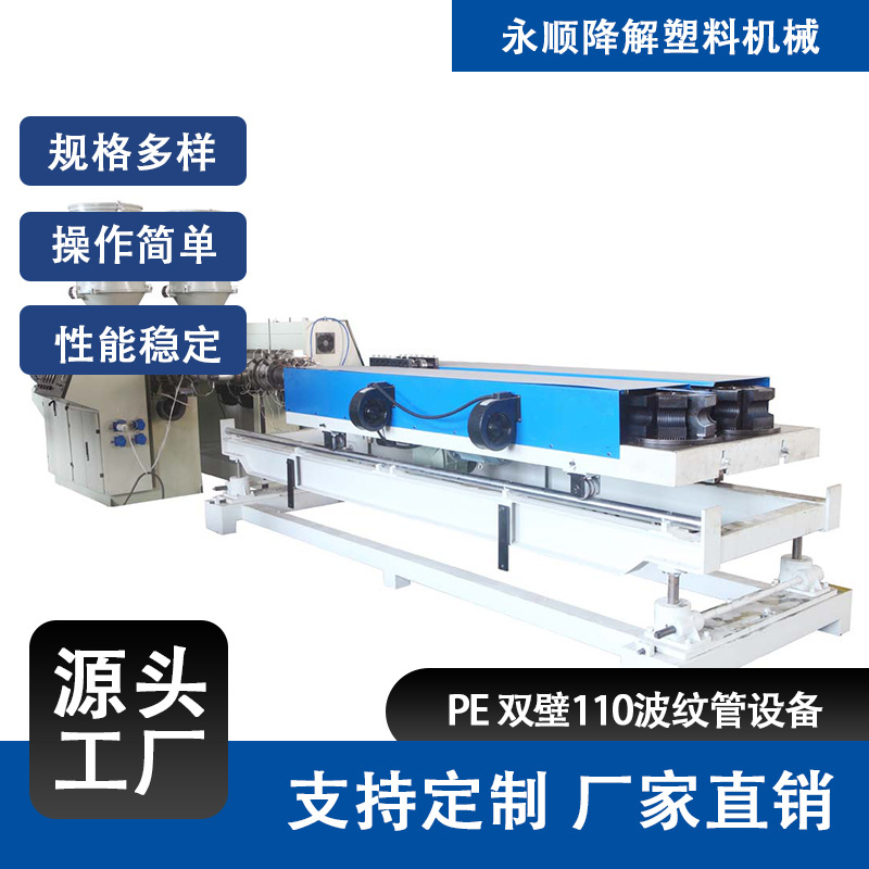 厂家直销  PE双壁110波纹管设备打孔渗水管设备 穿线管生产线
