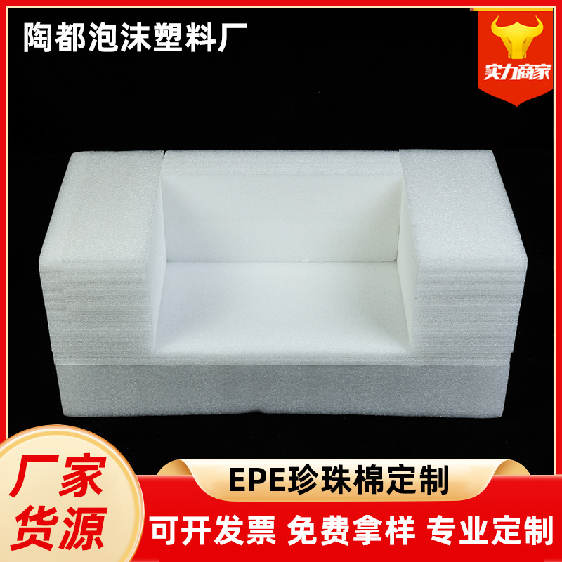 批发EPE珍珠棉 异形包装棉泡沫棉 防震抗压环保珍珠棉 量大价优