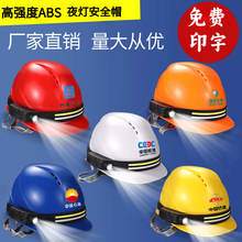 智能安全帽帶燈燈帽工地礦工頭盔工作帽國標建築施工電工夏季生產