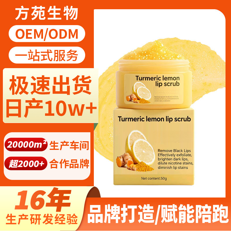 Cross-Border Foreign Trade Turmeric Lemon Lip Scrub Oem Custom Processing Hydrating Moisturizing Scrub Odm Cross-Border Foreign Trade Turmeric Lemon Lip Scrub Oem Custom Processing Hydrating Moisturizing Scrub Odm