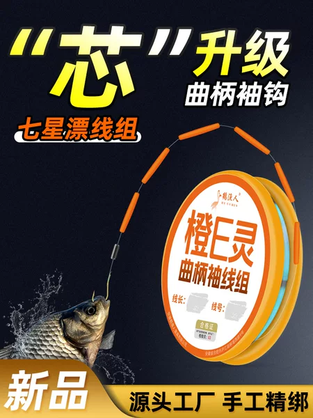 Orange E1 Seven-Star Float Fishing Line Set Main Line Crank Sleeve Fish Hook Imitation Goose Feather Fluorescent Float Beads Finished Product No Assembly Required