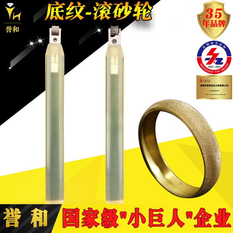 誉和金银首饰滚砂轮 天然金刚钻石首饰手镯批花纹路钉沙钻石工具