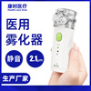 Medical care Fogging machine household children baby medical hold portable adult Mute Atomizer Manufactor