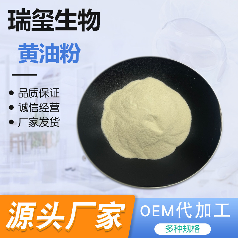 Butter Powder 70% Butter Microencapsulated Powder Water Soluble Grass Feeding Butter in stock Supply Free Shipping Large Discount