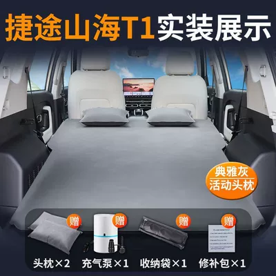 Jietu Shanhai T1 Inflatable Mattress Vehicle-mounted inflatable bed - jietu-shanhai-t1-special-car-bed-automatic-inflatable-elegant-graytwo-pillows-comes-with-air-pump-storage-bag-repair-kit
