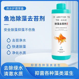 Powerful Algae and Moss Remover for Fish Tanks, Removes Brown Algae, Filamentous Algae, Black Algae, and Green Algae, Cleans Fish Tanks