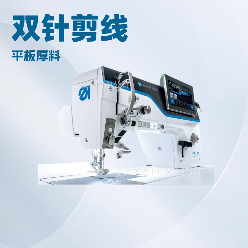 原厂供应 杜克普缝纫机｜D867-190945