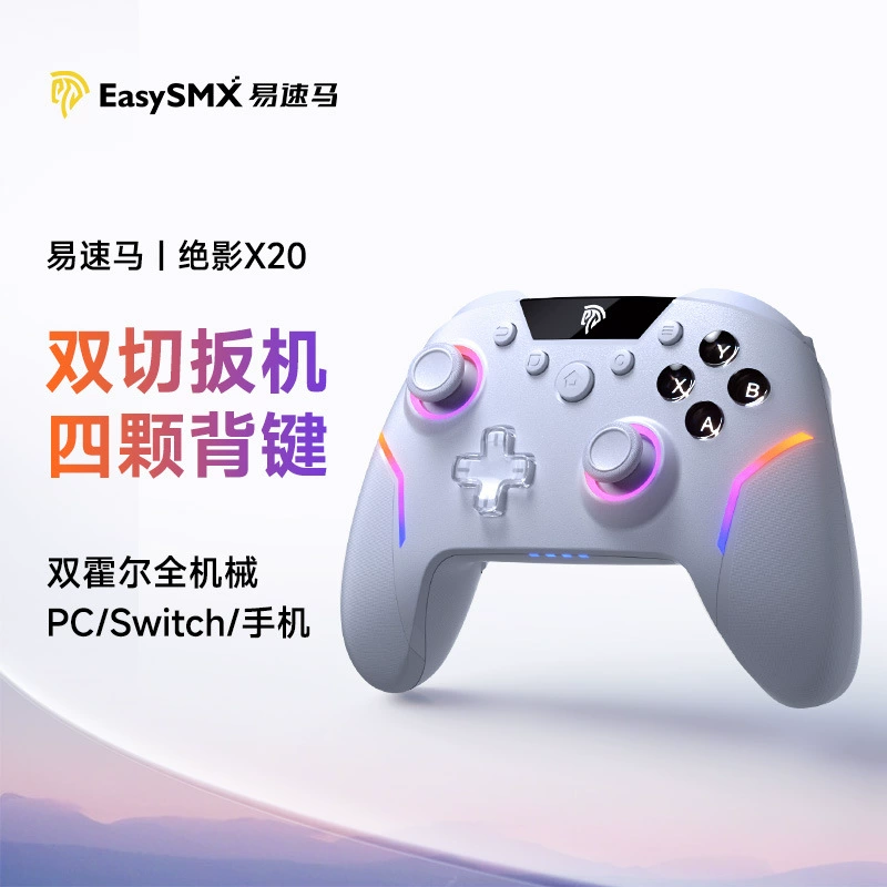 Геймпад Easysmx X20, холловые триггеры, двойной режим переключения, разборный холловый джойстик, полноразмерные механические кнопки