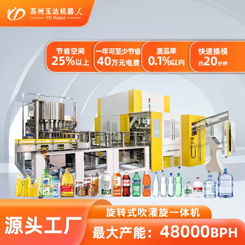 旋转式吹灌旋一体机节能省电 PET500ml塑料瓶吹瓶灌装旋盖生产线