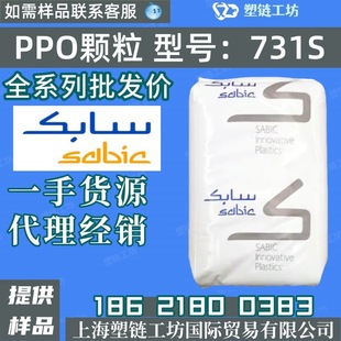 Ppo Material 731s Saber Foundation 731s Sabic 731s Sabic ppo ppo Granules