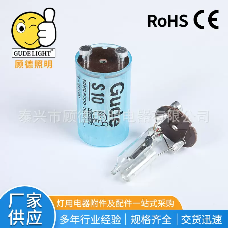 厂家批发多型号4-40W启辉器跳泡 LEDstarter 出口日光灯启动器