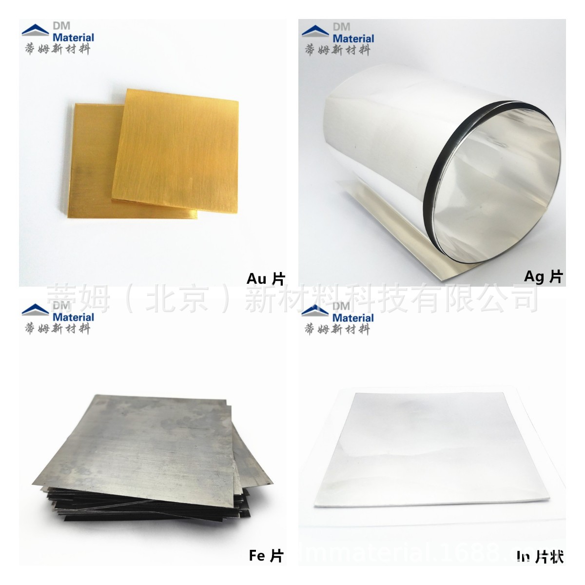 金片铟片铁片铟片