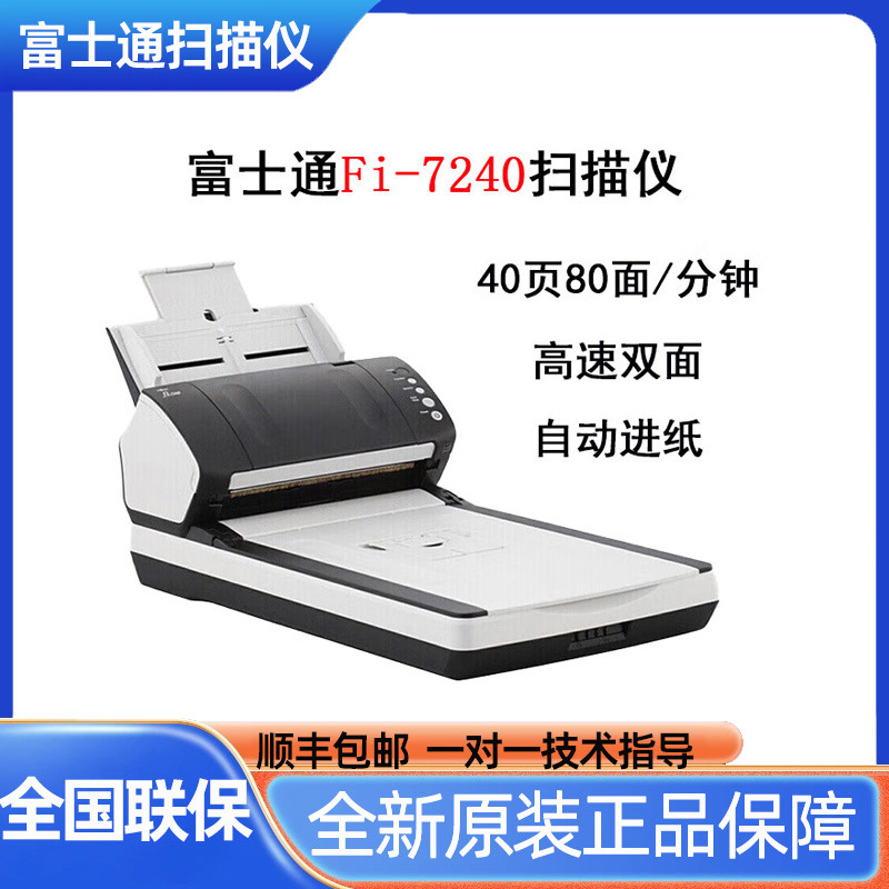 富士通Fi-7240Fi-7260 7280 7230扫描仪A4高速自动进纸档案扫描仪