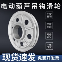 电动葫芦吊钩滑轮起重机行车内轮龙门吊配件1/2/3/5/10t吨槽轮片