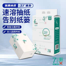 工厂直供速溶厕纸抽纸家用7秒速溶卫生纸水溶性不堵马桶原木浆4层