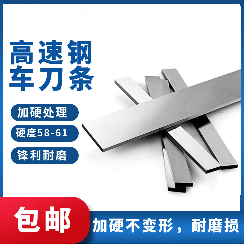 高速钢车刀片加硬白钢条正方形车刀片白钢车刀条雕刻刀锋钢刀条