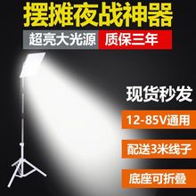 超亮地摊灯夜市灯12V-85Vled灯低压电瓶车摆摊用的照明灯应急灯