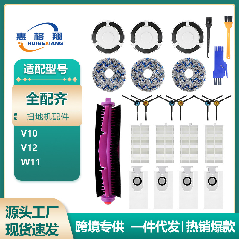 Compatible accessories for Midea W11 robot vacuum cleaners: V10, V12 main brush, side brush, filter, dust bag, mop cloth, and other consumables.