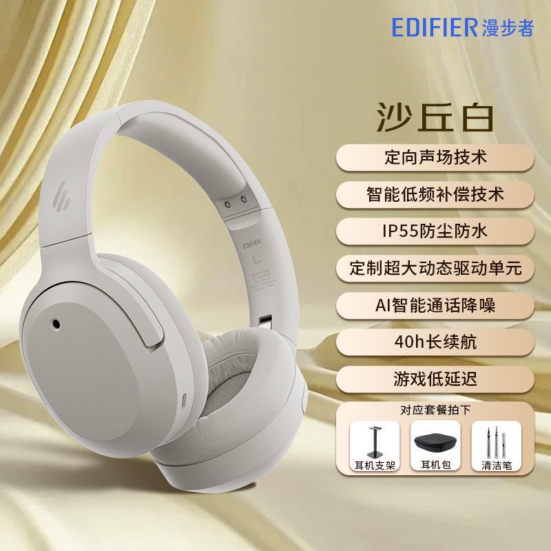 漫步者W820NB三金标头戴式主动降噪蓝牙耳机空间音效持久续航|undefined