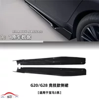 Подходит для BMW 3 серии G20, конкурентные боковые юбки, детали для тюнинга автомобиля с достаточным запасом и отличной ценой.