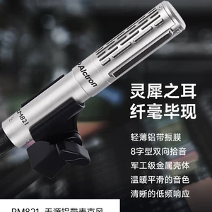 Alctron /Aiketron RM821 профессиональная студия звукозаписи сценический пассивный алюминиевый ленточный микрофон микрофон для караоке для прямой трансляции