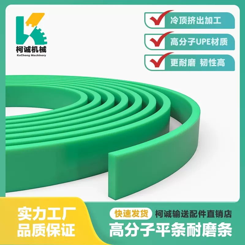 平条型耐磨条输送机配件超高分子导条衬条高韧性各尺寸颜色可加工