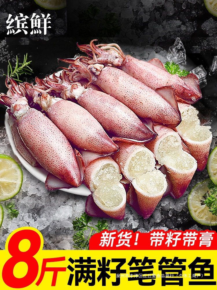 海兔子满籽墨鱼仔新鲜海兔鲜活带籽笔管鱼大乌贼籽乌鱿鱼海鲜水产